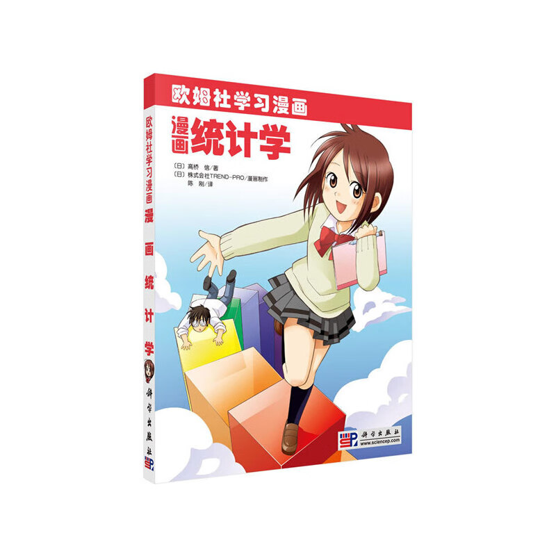 漫画统计学