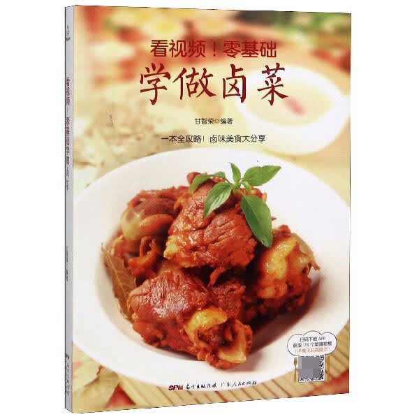 看视频零基础学做卤菜
