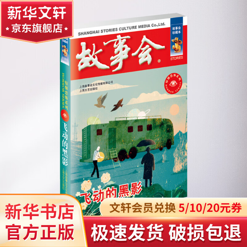 飞动的黑影/惊悚恐怖系列