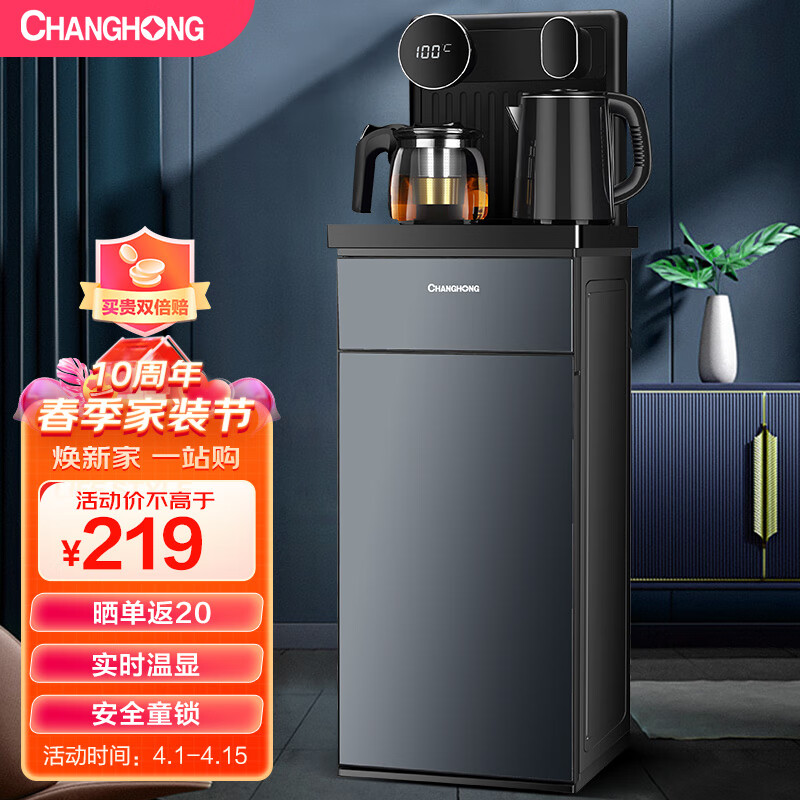 长虹（CHANGHONG）茶吧机 家用多功能智能遥控快速加热立式饮水机 CYS-EC52