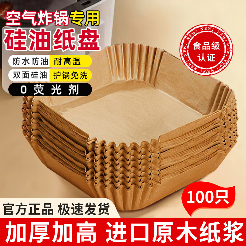 中原佳得美方形空气炸锅专用纸盘家用吸油垫纸烤箱烘焙硅油纸隔油碗耐高温 方形原木色【长/宽20CM】 100个 京东折扣/优惠券