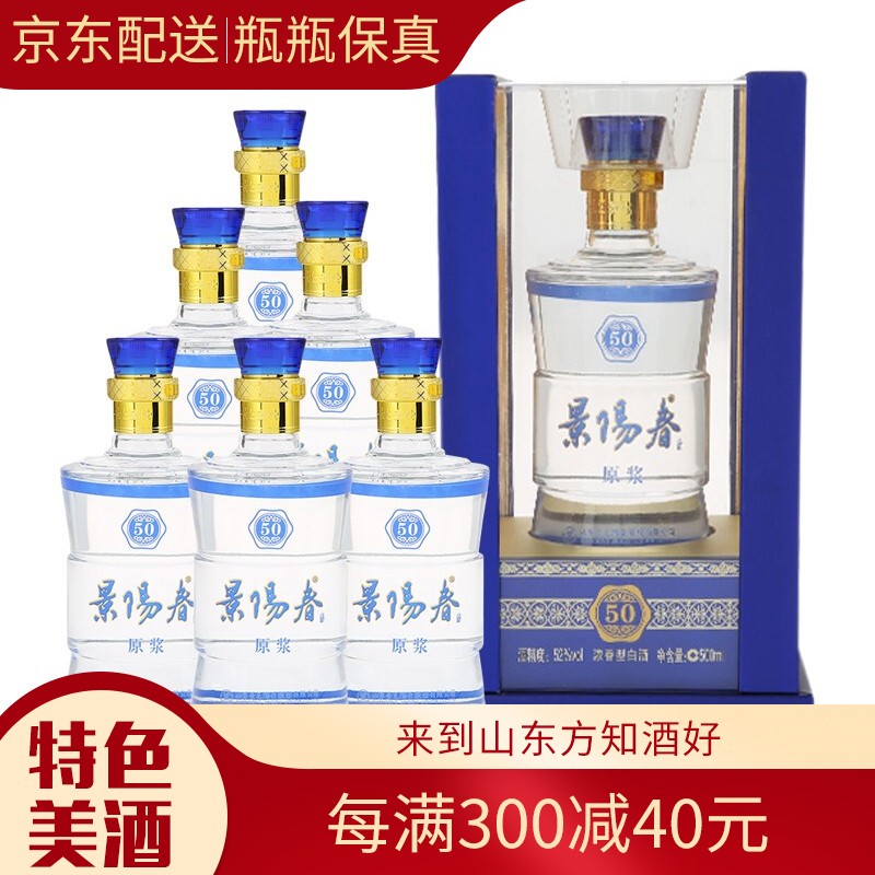 景芝 景阳春原浆白酒 52度浓香型自饮白酒整箱 500ml*
