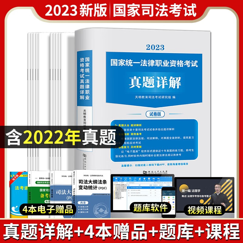 2023年国家司法考试历年真题库23司考十年试卷法律职业资格证法考全套教材书分科主观题真金资料背诵版客观练习题刷题模拟习题2024 10年真题超详解（2013-2022）