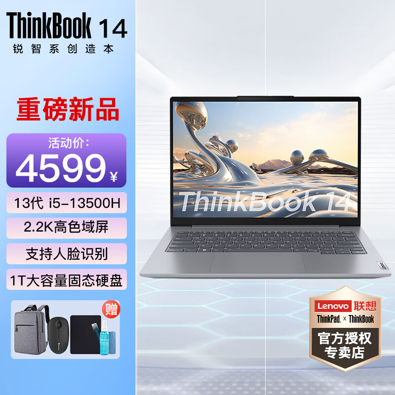 ThinkPad联想笔记本 ThinkBook 14酷睿i5 i7 14英寸轻薄本笔记本电脑商务办公学生游戏本 13代 i5-13500H 16G 1TB官方标配