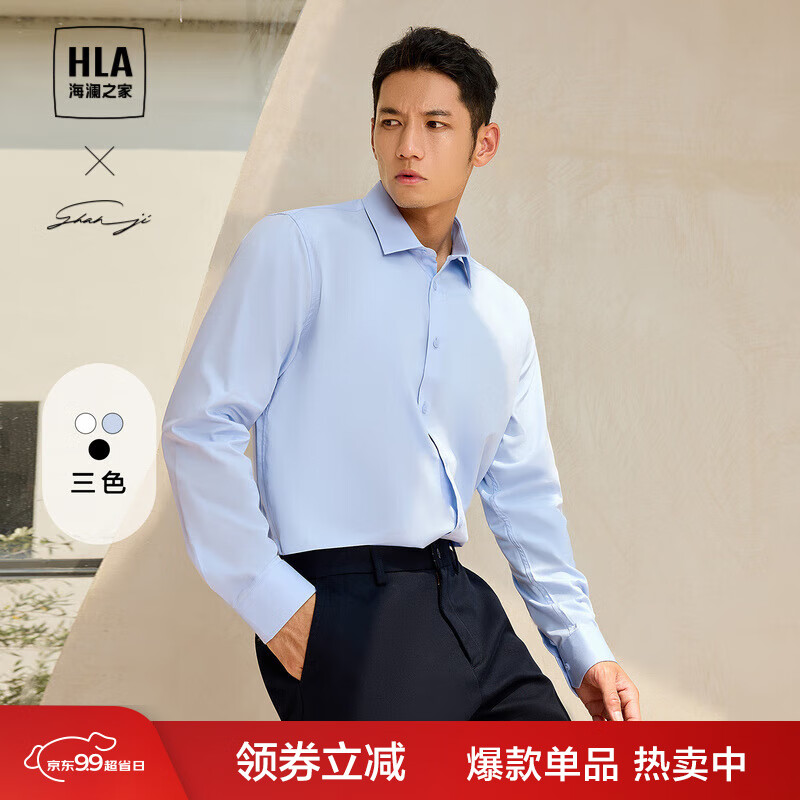 海澜之家（HLA）长袖衬衫男秋季商务正装衬衣男秋季 浅蓝40 175/96A(41) 推荐74-80kg