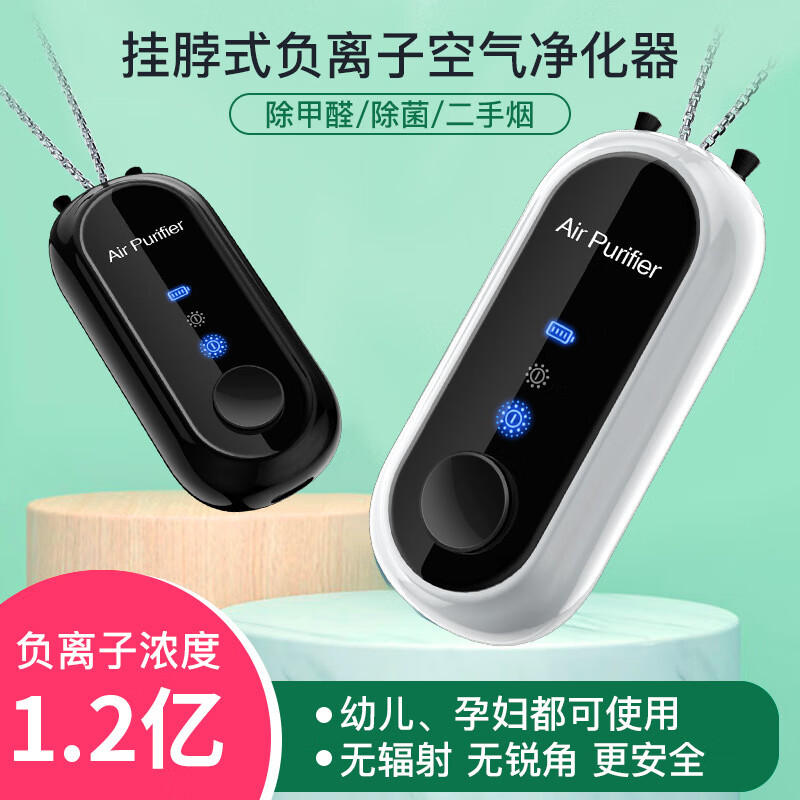 趣巢（JOYNEST）便携式挂脖负离子空气净化器随身环境净化除烟味异味防雾霾母婴用 黑色 金属绳