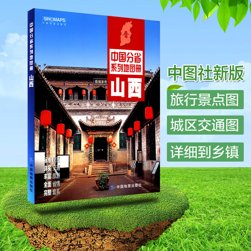 2021全新 山西省交通旅游地图册 人文介绍景点旅游 精装版 自驾自助游 高清彩印 170x240m