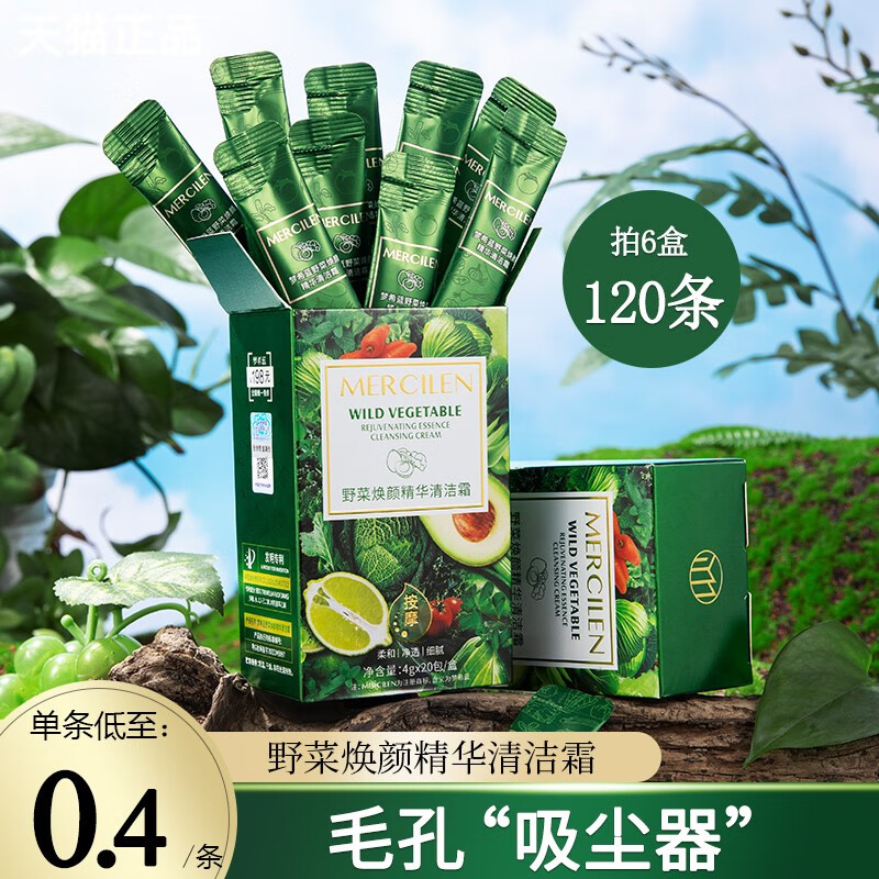 梦希蓝野菜焕颜清洁霜毛孔按摩膏面部脸部清洁精华霜深层清洁面膜独立装 6盒/120条