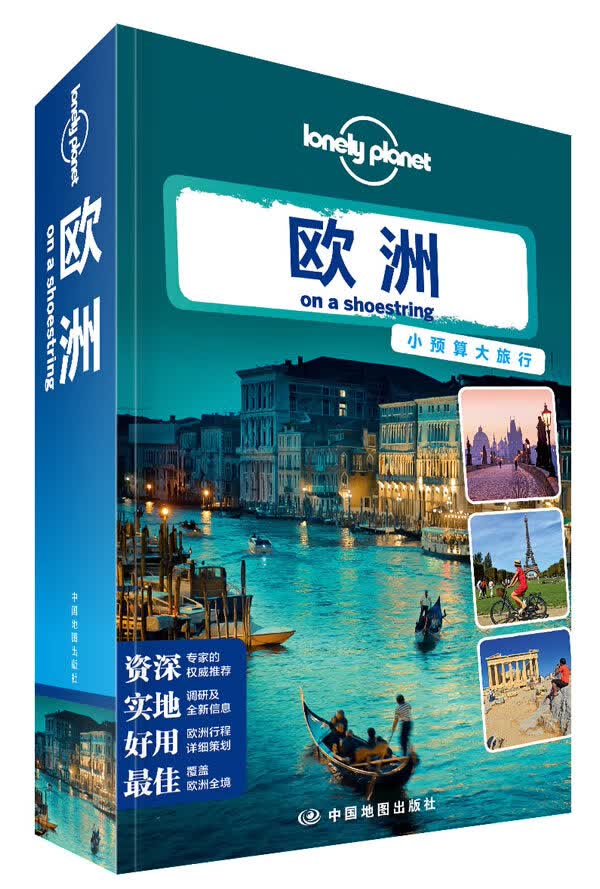 孤独星球Lonely Pla旅行指南系列:欧洲 澳大利亚Lonely Planet公司,庞霖 978