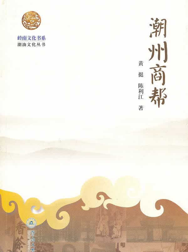 潮州商帮
