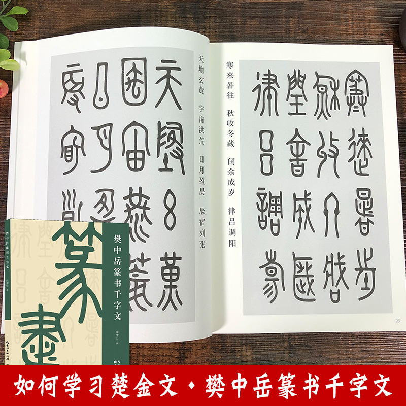 学习楚金文概念特点背景形成路径与方 创作篆刻印章 篆书千字文
