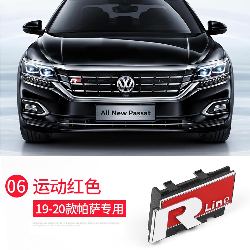 帕萨特2021款与2020款,新款帕萨特2021款图片 进初 适用于19-2021款新帕萨特/cc/速腾/迈腾中网标rline汽车装饰贴前