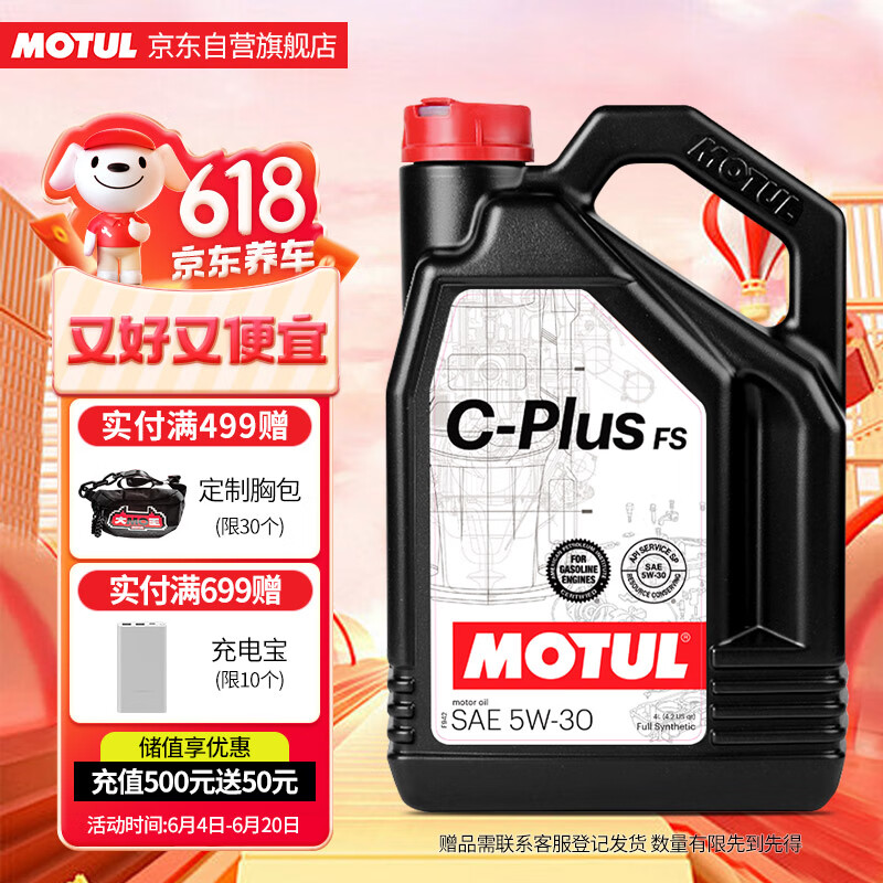 摩特（MOTUL）C-PLUS FS全合成汽车发动机机油 5W-30 SP级 ILSAC GF-6A 4L装 