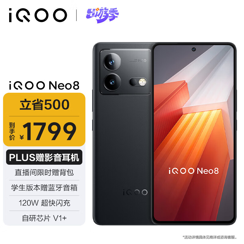 iQOO Neo8 5G手机 12GB+256GB 夜岩 第一代骁龙8+