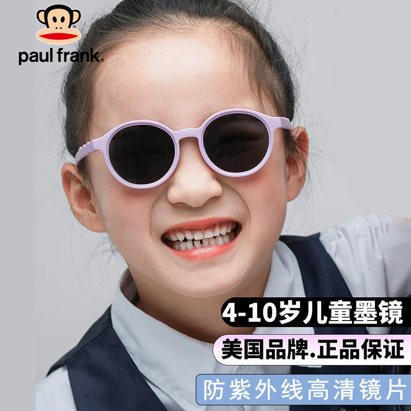 Paul Frank大嘴猴儿童太阳镜儿童墨镜男女童防晒宝宝眼镜PF20018-C5淡紫色