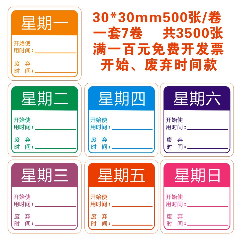 周一至周日各1卷效期款