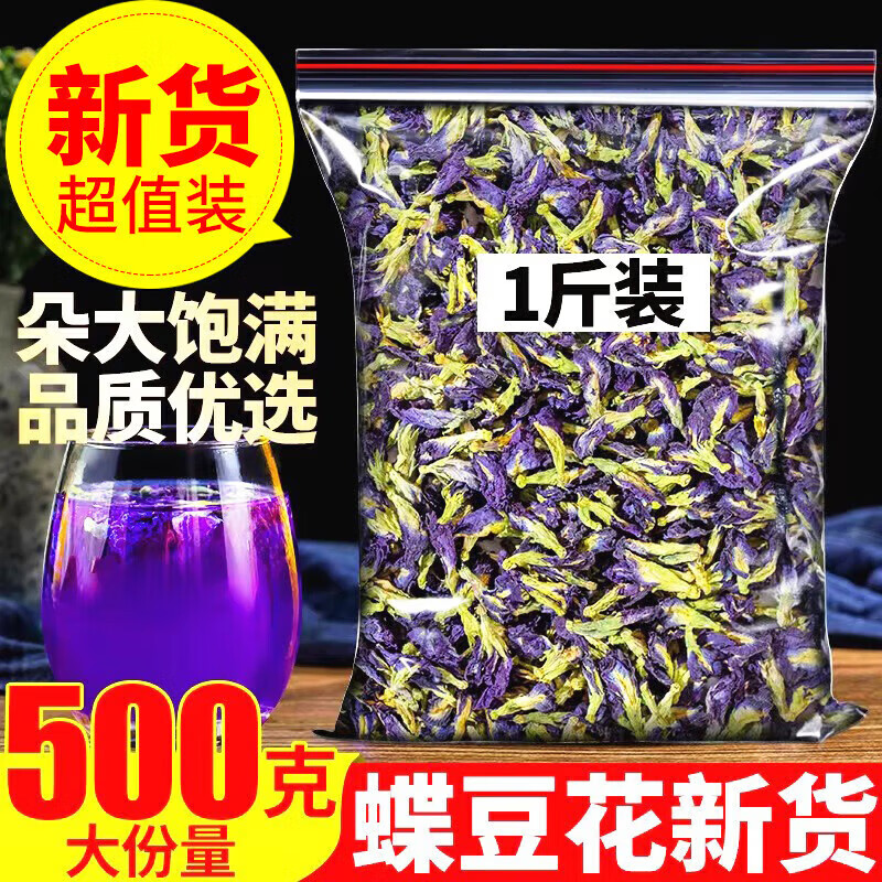 京诗悦蝶豆花蓝蝴蝶调色干花另售烘焙白凉粉奶茶专商用食用洛神花茶 50g袋装