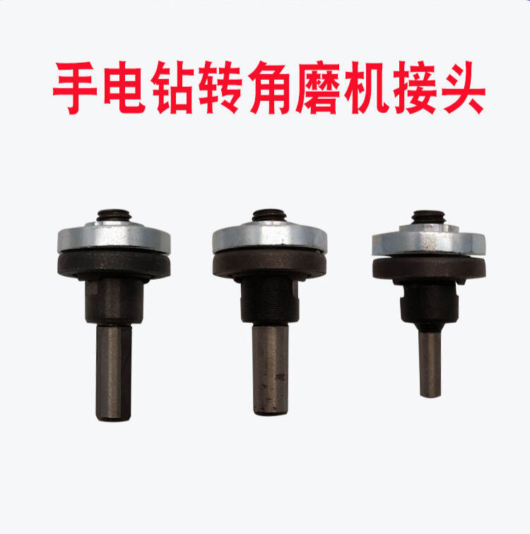 转接头钻变角磨机接头切割机转换连接杆手电钻转换头详情 6mm柄接头