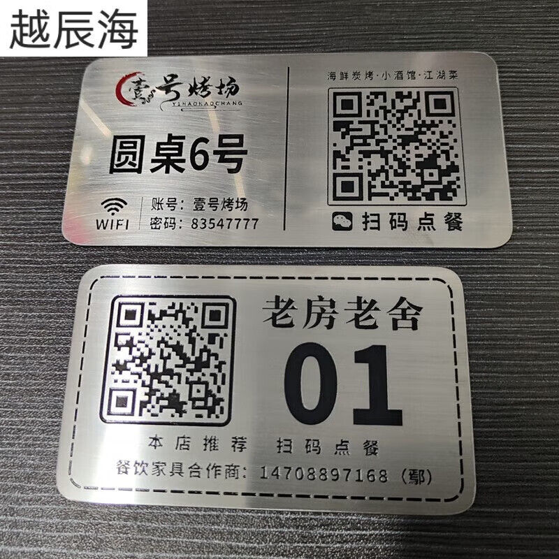 腐蚀刻不锈钢桌牌台号牌桌号牌二维码桌贴点单扫码点餐牌激光刻字