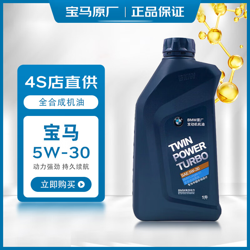 宝马(bmw)原厂机油/发动机润滑油适用于1系/3系/4系/5系/7系/x1/x2/x3