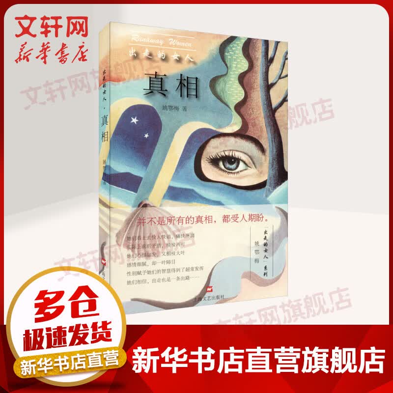 出走的女人 真相