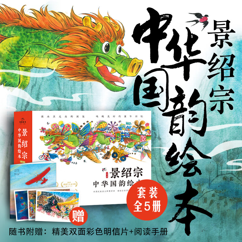 景绍宗中华国韵绘本：全5册（3-7岁适读，国风精美绘本，带孩子进入充满童趣与奇幻的绘画世界）怎么样,好用不?