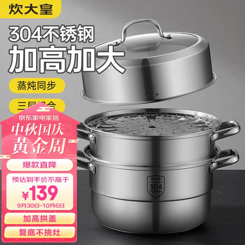 炊大皇304不锈钢三层蒸锅家用复合底汤锅蒸馒头包子可视可立高拱盖32cm属于什么档次？