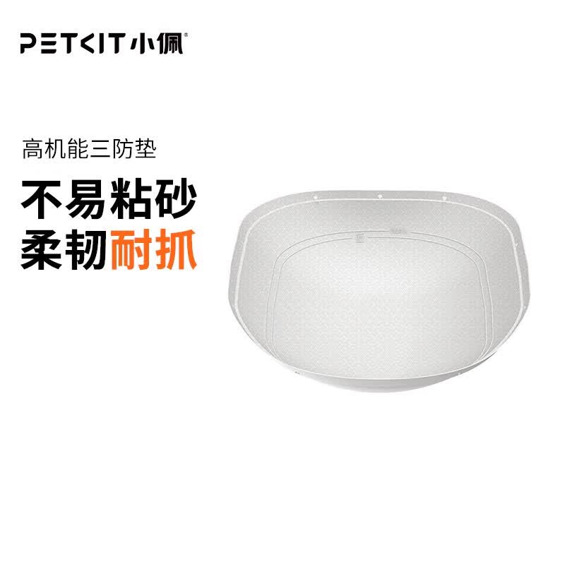 小佩全自动猫砂盆配件  适配猫厕所 猫狗日用品 三防垫（仅适配全自动猫厕所）怎么看?