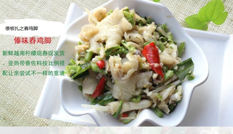 花仙笙(gearss)云南傣味特产新鲜现做舂鸡脚傣味云南特产小吃 500g