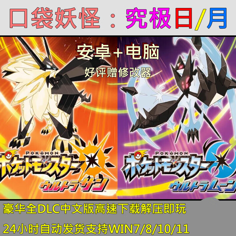 卓狮3ds精灵宝可梦口袋妖怪究极日月 pc电脑 安卓手机单机游戏下载 xy