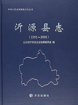 正版现货(1-0)沂源县志 9787514408560