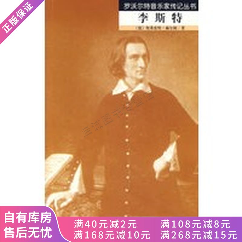 李斯特