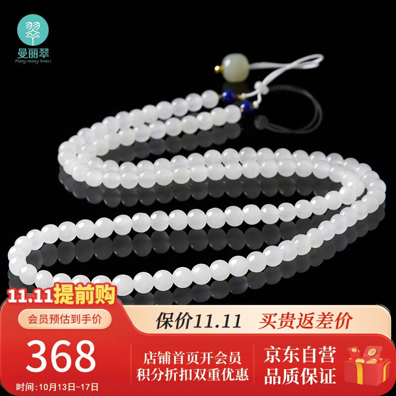 曼丽翠和田白玉圆珠链配绳白玉珠串吊坠绳多用途配绳项链 附证书怎么看?