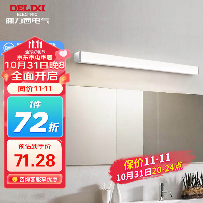 德力西（DELIXI）LED镜前灯 浴室防水防雾壁灯化妆灯卫生间壁灯12W暖白光60厘米 高性价比高么？