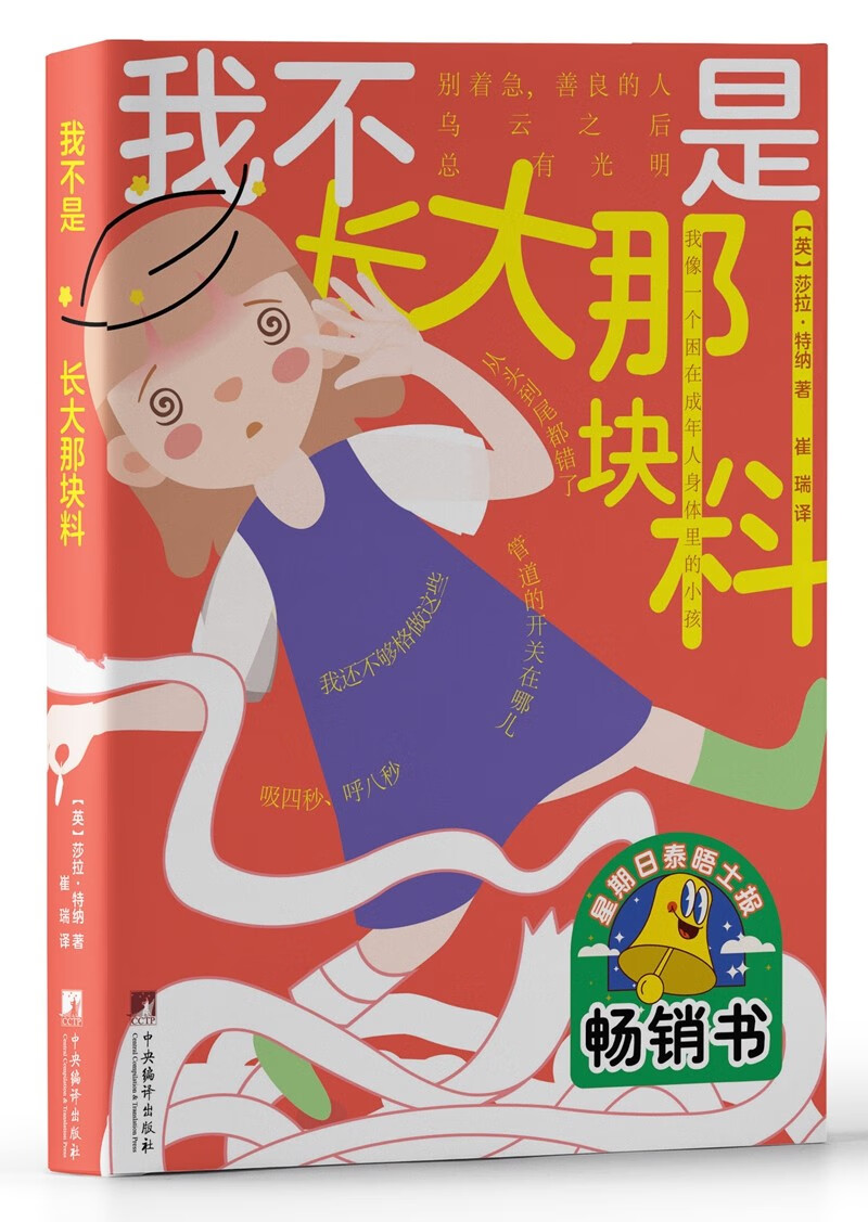 我不是长大那块料（一个在人生低谷寻找光的故事，送给对他人期待束手无策的你和我。）