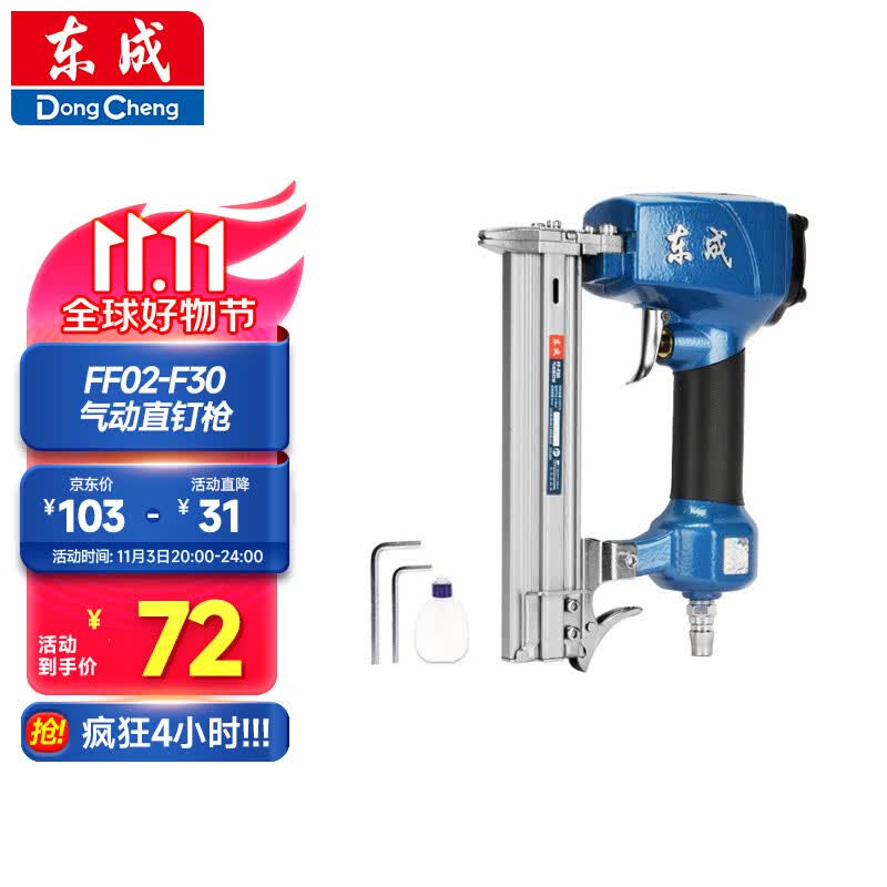 东成东成直钉枪 FF02-F30 气动枪打钉枪手动防滑木工装修气钉枪工具使用感如何?