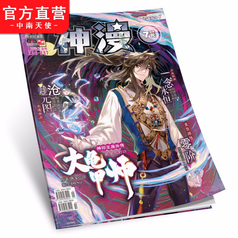 【官方直营】正版现货 神漫杂志2021年236-277期 天使出品 中南天使 神漫2021全年连载 神漫2021年236-237