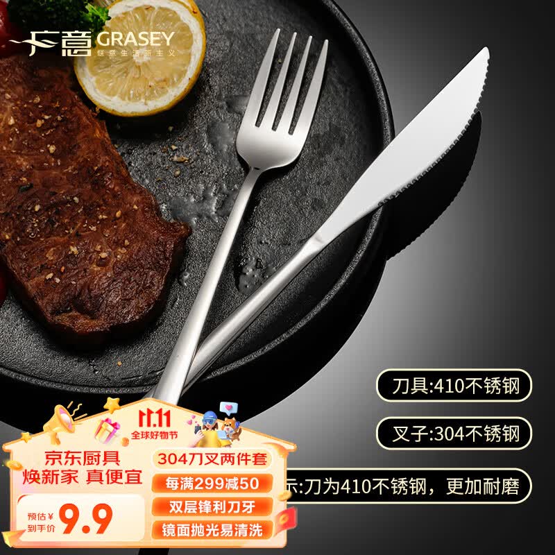广意304不锈钢牛排刀叉加厚410餐刀 切牛扒西餐餐具套装两件套GY8551属于什么档次？