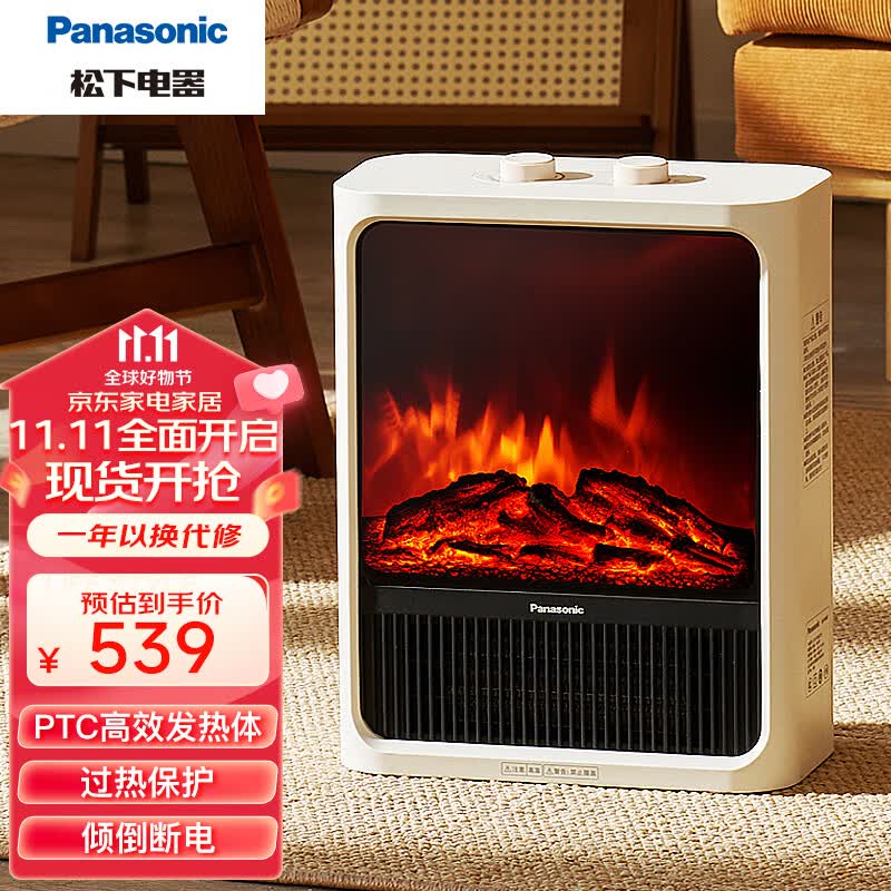 松下(Panasonic)【3D火焰】壁炉暖风机取暖器台地两用家用电暖气片围炉烤火炉大面积轻音速热暖风机 DS-P1859CW属于什么档次?