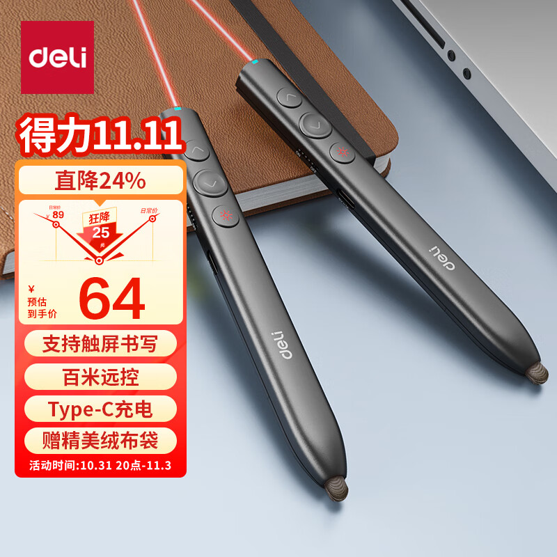 得力(deli)红光PPT翻页笔 可书写触控标注 百米远控 磁力吸附 智能充电激光翻页笔MA112高性价比高么？