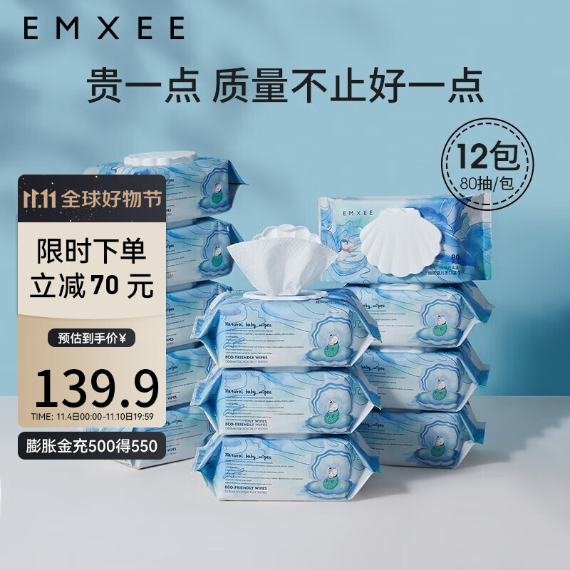 嫚熙（EMXEE）婴儿湿巾手口湿巾白贝壳湿巾宝宝新生儿屁屁加厚湿纸巾家用 80抽*12包 188*140mm怎么看?