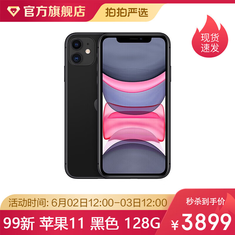 【资源机99新】Apple iPhone 11 苹果11手机  二手手机   黑色 128G