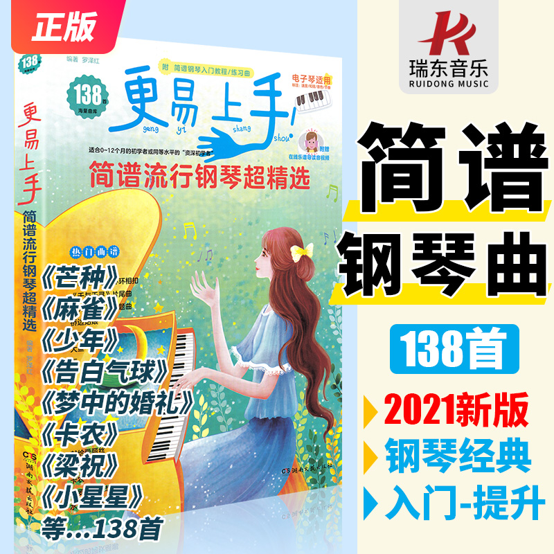 钢琴谱简谱曲谱书流行歌曲大全少儿童初学者入门教程材电子琴谱双手