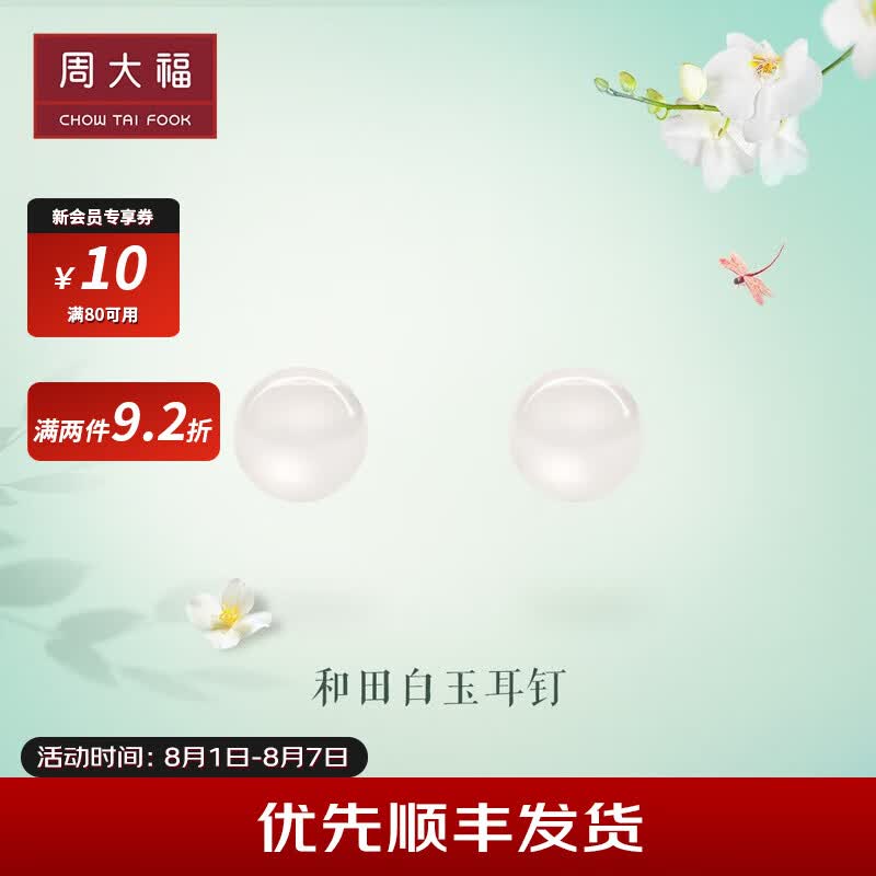 周大福七夕 珠宝首饰 温润如玉18K玫瑰金镶和田白玉耳钉耳饰 V121744 ￥1160怎么样,好用不?
