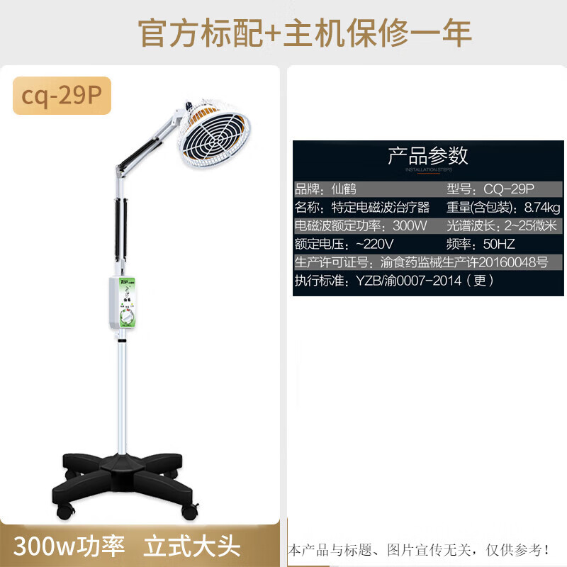 仙鶴牌烤燈理療電磁波器TDP神燈遠紅外醫(yī)用特定電磁波 CQ-29P標準款(四腳底座)