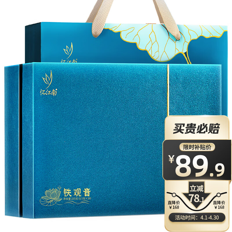 忆江南 荷韵铁观音礼盒装255g（一级）