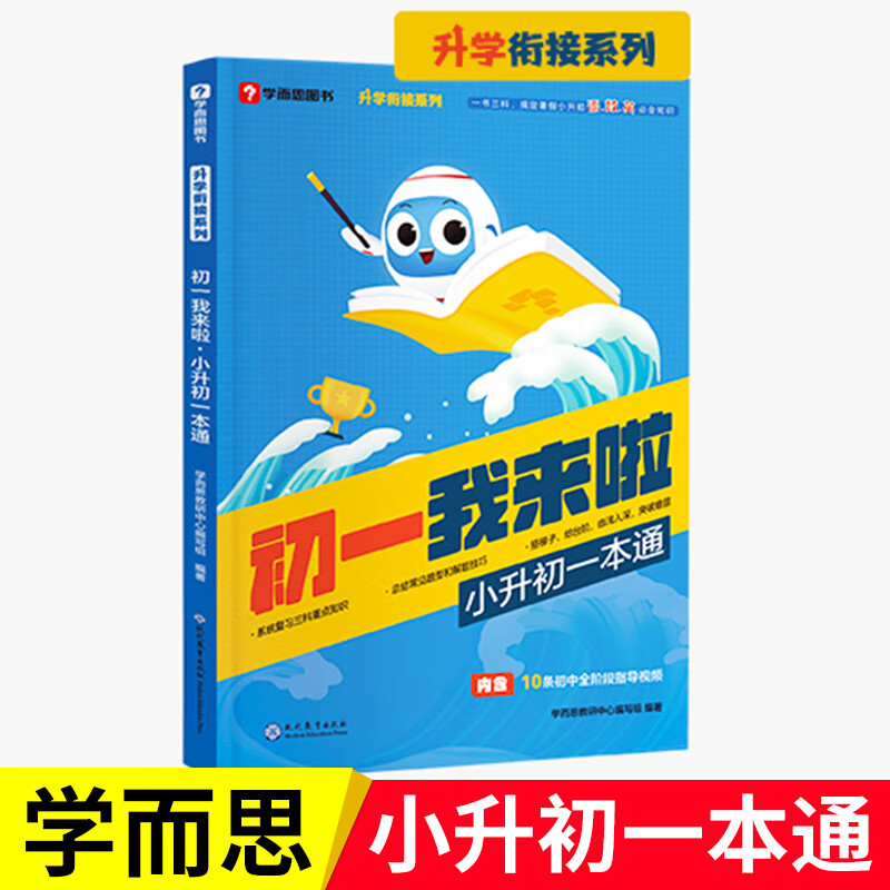 2023新版初一我来啦暑假预复习小升初暑