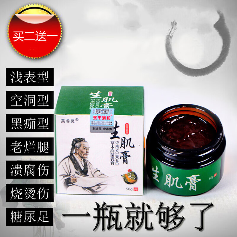 生膏肌伤口愈合中老年人卧床护理李珍时生几肌膏老烂腿轻重度身体中