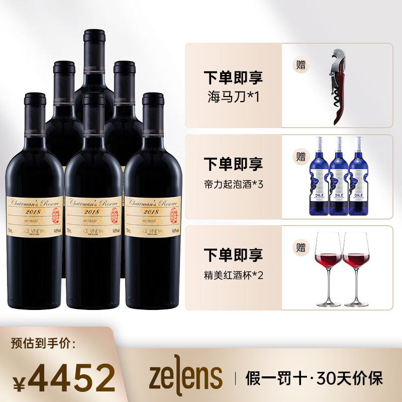 怡园酒庄(grace vineyard)国产精品 山西怡园酒庄 庄主珍藏干红葡萄酒