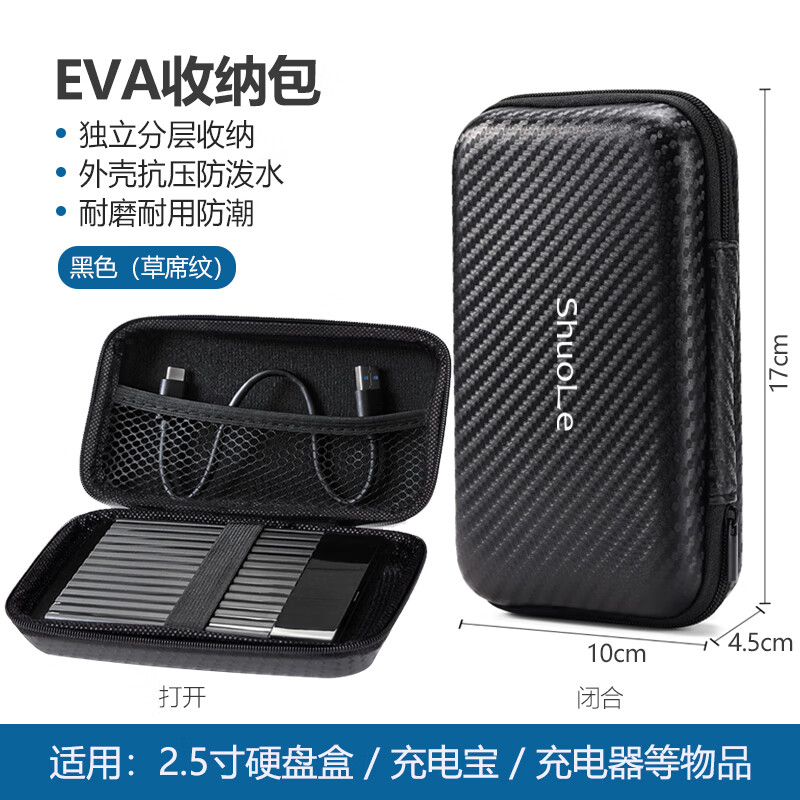 硕乐硬盘包收纳包移动硬盘保护套硬盘盒保护壳便携防震 2.5寸硬盘盒收纳包